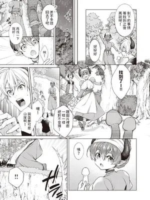 [椋]  どきどきのこにご用心？!  (異世快楽天 Vol.28) [中国翻訳]_03