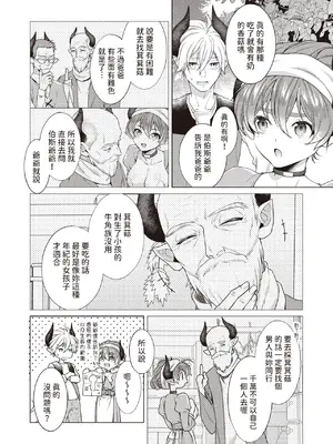 [椋]  どきどきのこにご用心？!  (異世快楽天 Vol.28) [中国翻訳]_02