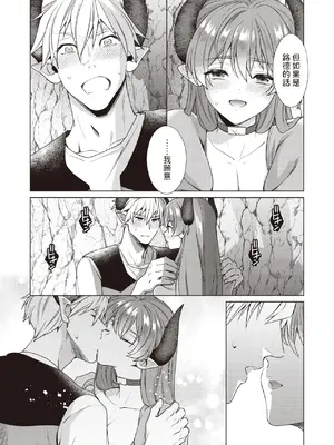 [椋]  どきどきのこにご用心？!  (異世快楽天 Vol.28) [中国翻訳]_11