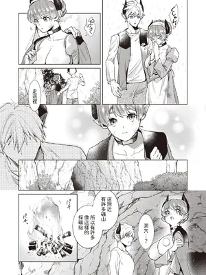 [椋]  どきどきのこにご用心？!  (異世快楽天 Vol.28) [中国翻訳]_06