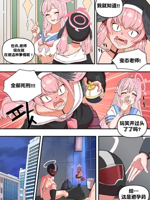 [BLUECANDY]  老师的影子 (Blue Archive) [Decensored] [颠佬旅者汉化组]_16