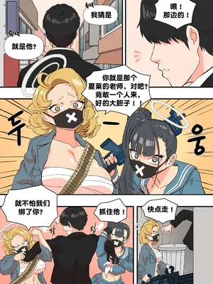 [BLUECANDY]  老师的影子 (Blue Archive) [Decensored] [颠佬旅者汉化组]_04