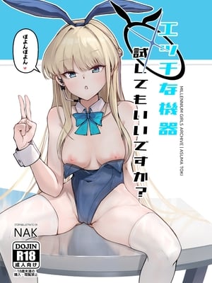 (C103) [Nak] エッチな機器、試してもいいですか？ (ブルーアーカイブ) [DL版]