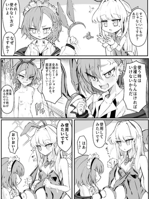 (C103) [Nak] エッチな機器、試してもいいですか？ (ブルーアーカイブ) [DL版]_06