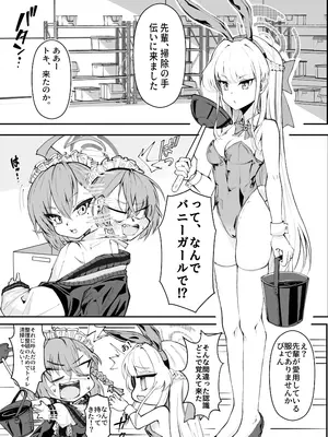 (C103) [Nak] エッチな機器、試してもいいですか？ (ブルーアーカイブ) [DL版]_04