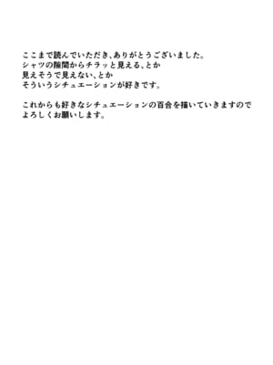 [とうきび畑でつかまえて (とうきび)] 友達の特権で、シャツから覗く巨乳を揉ませてもらいました。_20