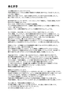 [トウケツ斜面 (トウケツ)] 制服女子は教師に抱かれる -優等生・天塚初音の場合-_45