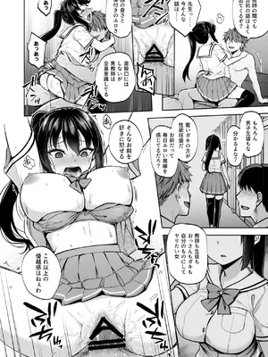 [トウケツ斜面 (トウケツ)] 制服女子は教師に抱かれる -優等生・天塚初音の場合-_33