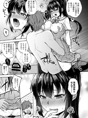 [トウケツ斜面 (トウケツ)] 制服女子は教師に抱かれる -優等生・天塚初音の場合-_34