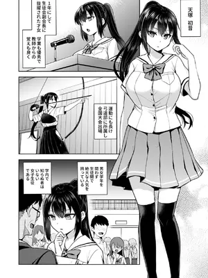 [トウケツ斜面 (トウケツ)] 制服女子は教師に抱かれる -優等生・天塚初音の場合-_07