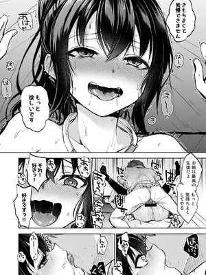 [トウケツ斜面 (トウケツ)] 制服女子は教師に抱かれる -優等生・天塚初音の場合-_23
