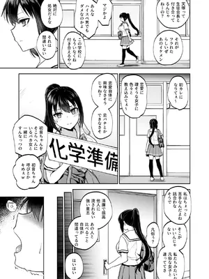 [トウケツ斜面 (トウケツ)] 制服女子は教師に抱かれる -優等生・天塚初音の場合-_08