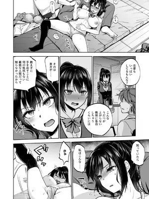 [トウケツ斜面 (トウケツ)] 制服女子は教師に抱かれる -優等生・天塚初音の場合-_11