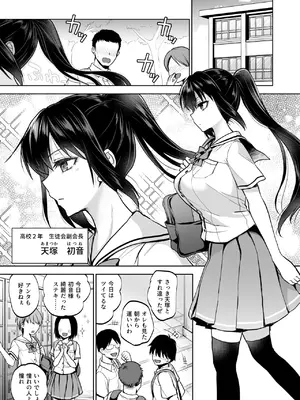 [トウケツ斜面 (トウケツ)] 制服女子は教師に抱かれる -優等生・天塚初音の場合-_06