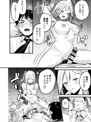 [19LLDDKK]  自己開発リーマン、ギャルのおもちゃにされる_33