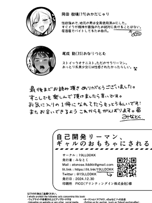 [19LLDDKK]  自己開発リーマン、ギャルのおもちゃにされる_69