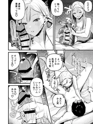 [19LLDDKK]  自己開発リーマン、ギャルのおもちゃにされる_13