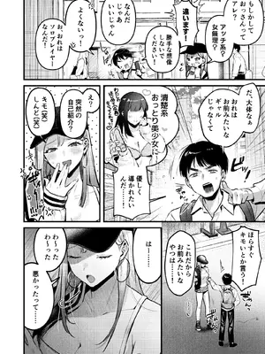 [19LLDDKK]  自己開発リーマン、ギャルのおもちゃにされる_09