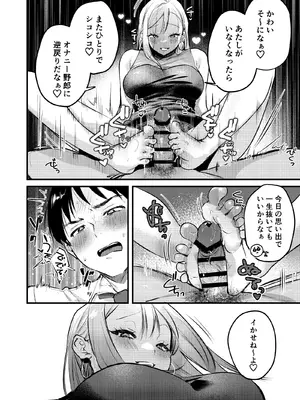[19LLDDKK]  自己開発リーマン、ギャルのおもちゃにされる_41