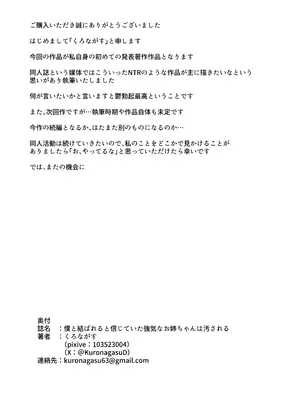 [黒い竜の巣 (くろながす)] 僕と結ばれると信じていた強気なお姉ちゃんは汚される… [DL版]_23