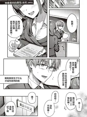[よしとら] ぼくの大好きな雌(センセイ) 最終話 (ケダモノ淫モラリズム)｜我最喜欢的雌性(老师) 最终话 [我一个人汉化] [DL版]