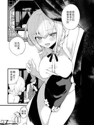 [1号] 東の国のオクスペタルム (コミックゼロス #117) [中国翻訳] [DL版] [Sky110036个人汉化] [無修正]_08