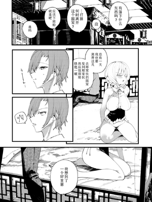 [1号] 東の国のオクスペタルム (コミックゼロス #117) [中国翻訳] [DL版] [Sky110036个人汉化] [無修正]_30