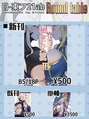 [シキ] 騎士王的秘密交流  Ⅰ-Ⅲ +夏王 (Fate／Grand Order) [中国語] [DL版][疏碼]