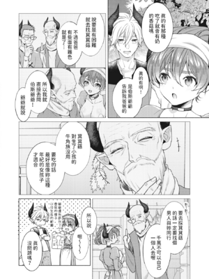 [椋] どきどきのこにご用心？! (異世快楽天 Vol.28) [dadada12386汉化] [無修正]_003