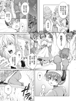 [椋] どきどきのこにご用心？! (異世快楽天 Vol.28) [dadada12386汉化] [無修正]_004