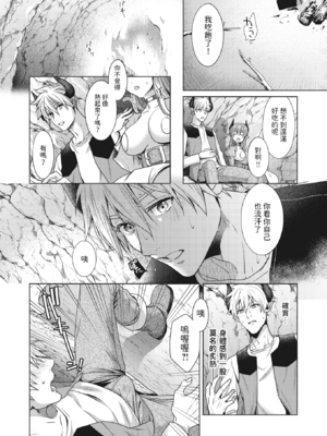 [椋] どきどきのこにご用心？! (異世快楽天 Vol.28) [dadada12386汉化] [無修正]_009
