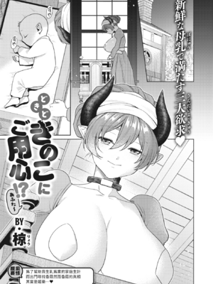 [椋] どきどきのこにご用心？! (異世快楽天 Vol.28) [dadada12386汉化] [無修正]_031