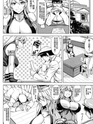 [七転八起 (kinntarou)] とびっきりの戦艦VS戦艦+ようこそ 戦艦Iowa (艦隊これくしょん -艦これ-)[中国翻訳]_006