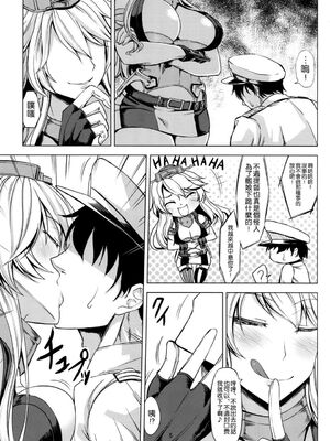 [七転八起 (kinntarou)] とびっきりの戦艦VS戦艦+ようこそ 戦艦Iowa (艦隊これくしょん -艦これ-)[中国翻訳]_007