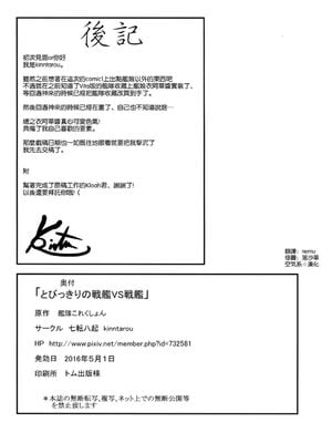 [七転八起 (kinntarou)] とびっきりの戦艦VS戦艦+ようこそ 戦艦Iowa (艦隊これくしょん -艦これ-)[中国翻訳]_026