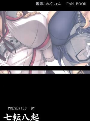 [七転八起 (kinntarou)] とびっきりの戦艦VS戦艦+ようこそ 戦艦Iowa (艦隊これくしょん -艦これ-)[中国翻訳]_027