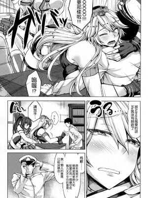 [七転八起 (kinntarou)] とびっきりの戦艦VS戦艦+ようこそ 戦艦Iowa (艦隊これくしょん -艦これ-)[中国翻訳]_031