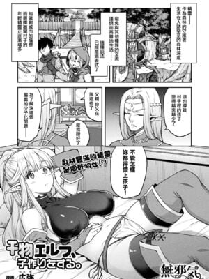 [広弥] 干物エルフ、子作りをする。& -after- [中国翻訳] [DL版][疏碼]