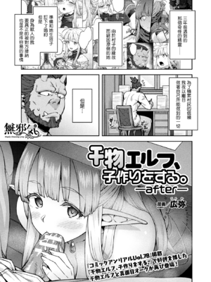 [広弥] 干物エルフ、子作りをする。& -after- [中国翻訳] [DL版][疏碼]_023
