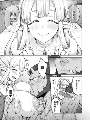 [広弥] 干物エルフ、子作りをする。& -after- [中国翻訳] [DL版][疏碼]_029