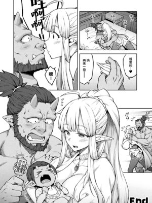 [広弥] 干物エルフ、子作りをする。& -after- [中国翻訳] [DL版][疏碼]_034