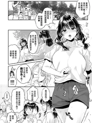 [ぐりちゃんとこのほん (軽部ぐり)] このせっくすは演技ですっ！！｜这个性爱都只是演技 [白杨汉化组]01-02_020