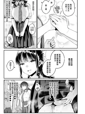 [ぐりちゃんとこのほん (軽部ぐり)] このせっくすは演技ですっ！！｜这个性爱都只是演技 [白杨汉化组]01-02_029