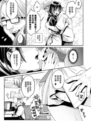 [ぐりちゃんとこのほん (軽部ぐり)] このせっくすは演技ですっ！！｜这个性爱都只是演技 [白杨汉化组]01-02_037