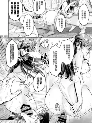 [ぐりちゃんとこのほん (軽部ぐり)] このせっくすは演技ですっ！！｜这个性爱都只是演技 [白杨汉化组]01-02_102