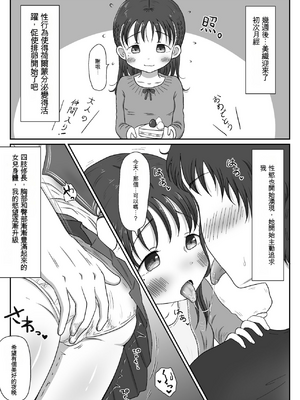 [わせいちご] 父娘ホンモノ性教育1～4合集[GPT翻譯]_041