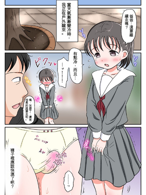 [わせいちご] 父娘ホンモノ性教育1～4合集[GPT翻譯]_090
