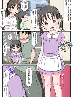 [わせいちご] 父娘ホンモノ性教育1～4合集[GPT翻譯]_103