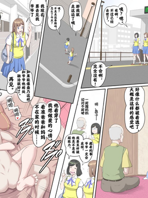 【熊田一司】がんばれお爺ちゃん【G1-2，16-25】 [肉夹个人汉化]_008