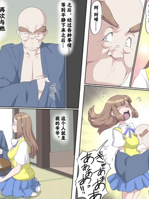 【熊田一司】がんばれお爺ちゃん【G1-2，16-25】 [肉夹个人汉化]_011